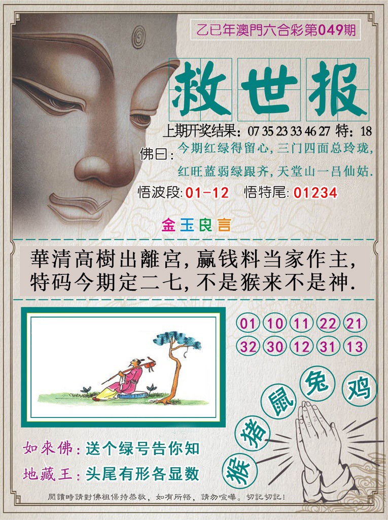 2025049期救世报