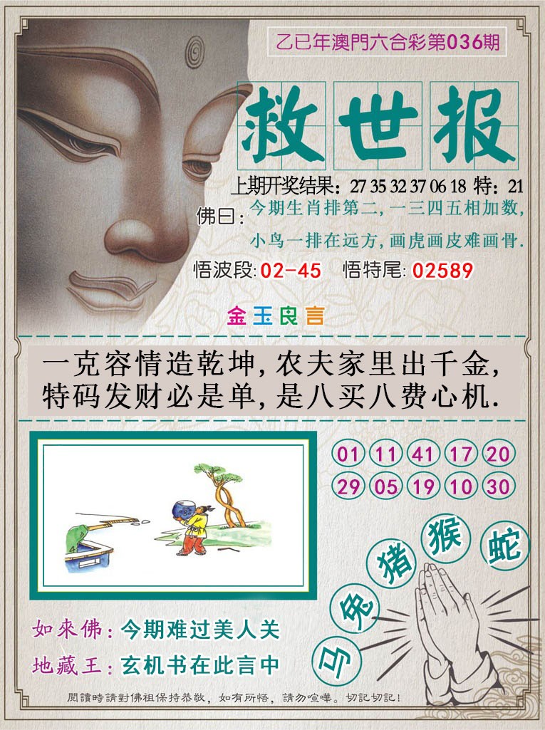 2025036期救世报