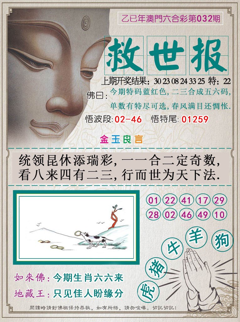 2025032期救世报