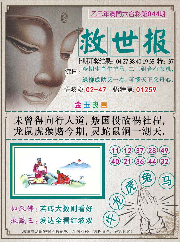 2025044期救世报
