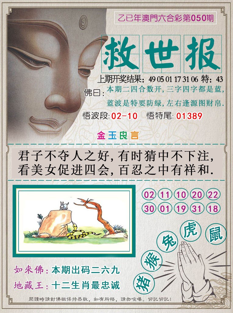 2025050期救世报