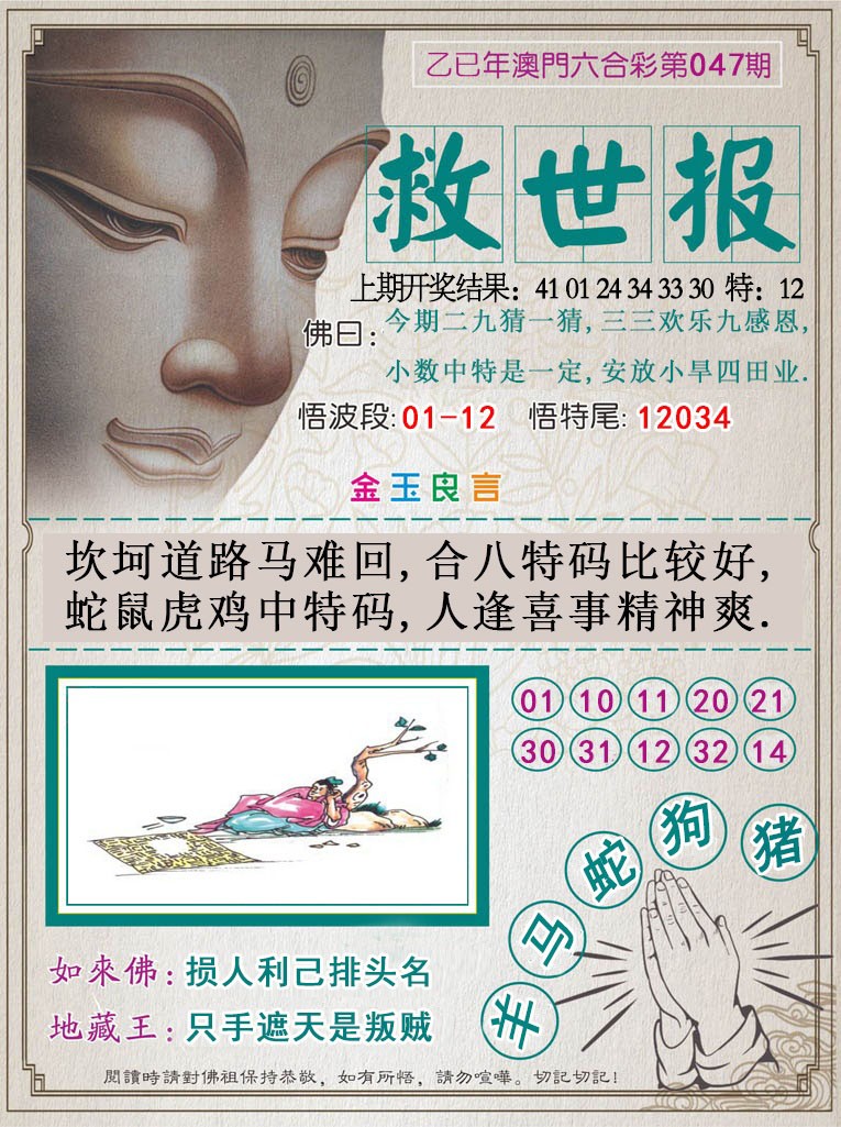 2025047期救世报