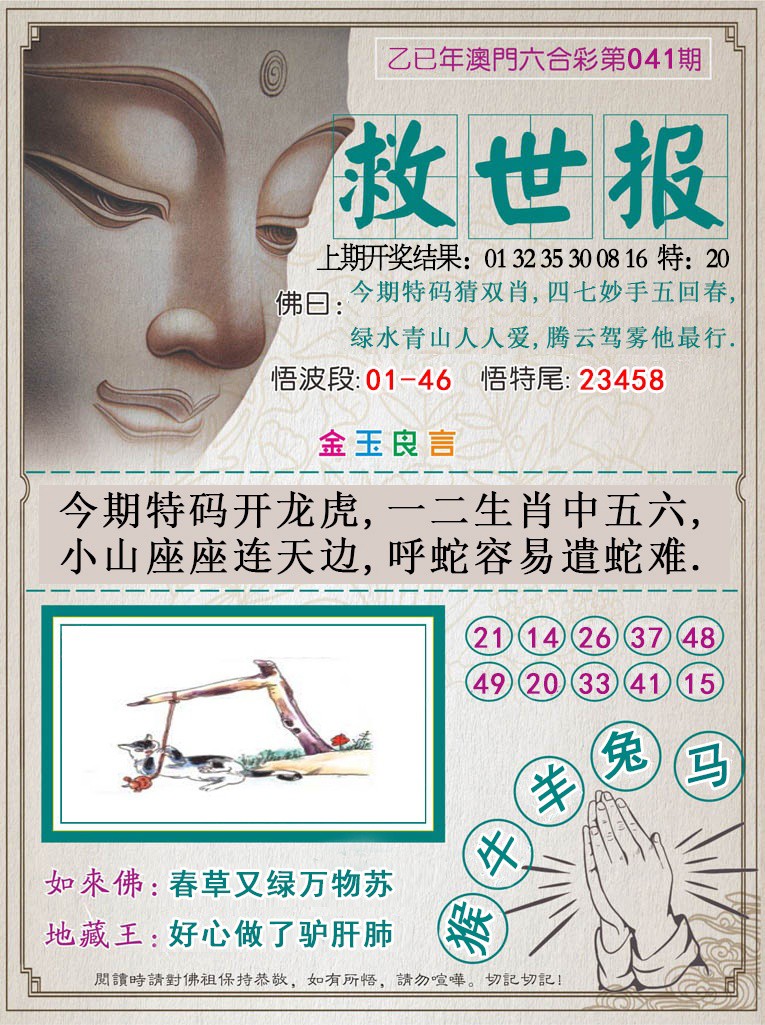2025041期救世报