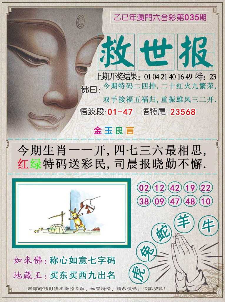 2025035期救世报