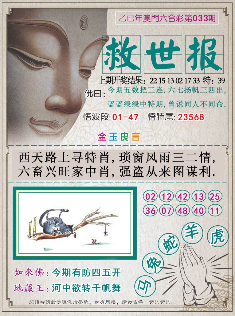 2025033期救世报