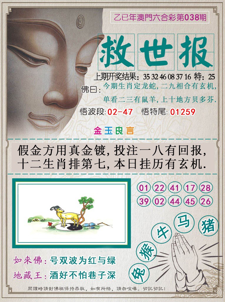 2025038期救世报