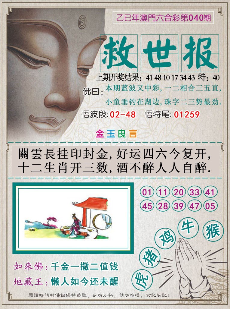 2025040期救世报