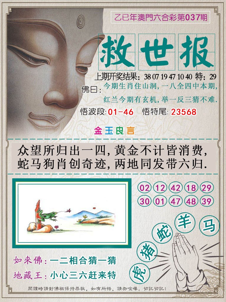 2025037期救世报