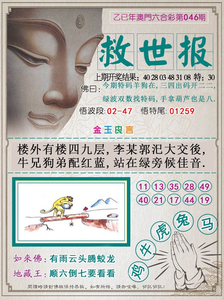 2025046期救世报