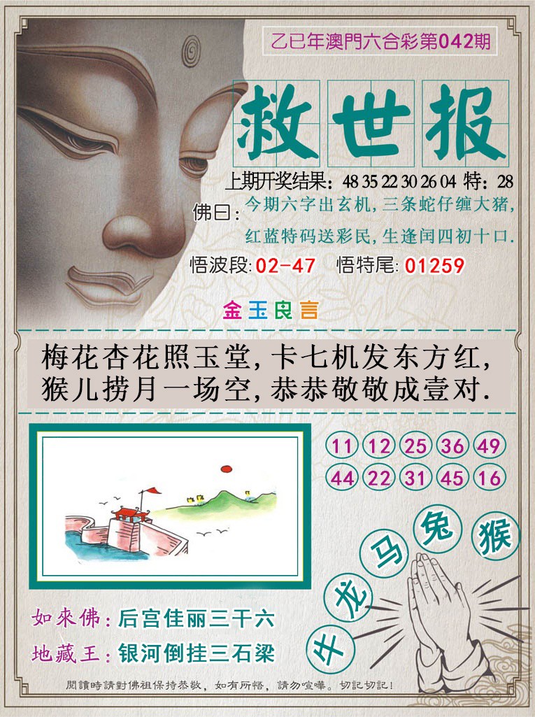 2025042期救世报