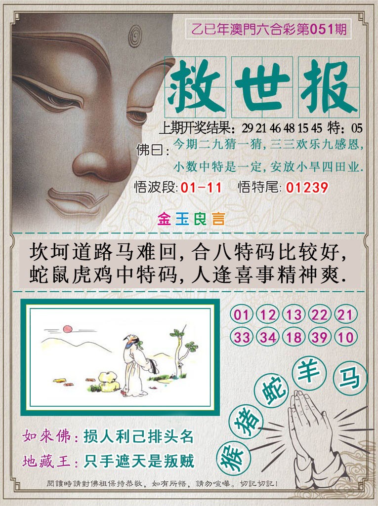 2025051期救世报
