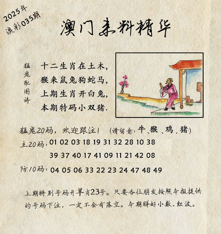 2025035期澳门来料精华