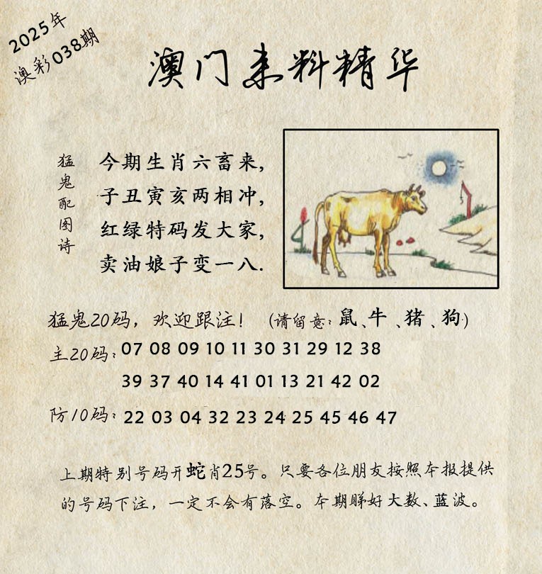 2025038期澳门来料精华