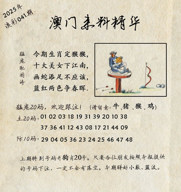 2025041期澳门来料精华