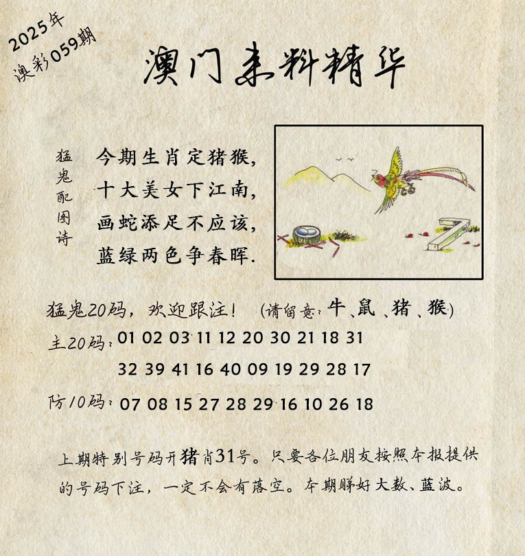 2025059期澳门来料精华