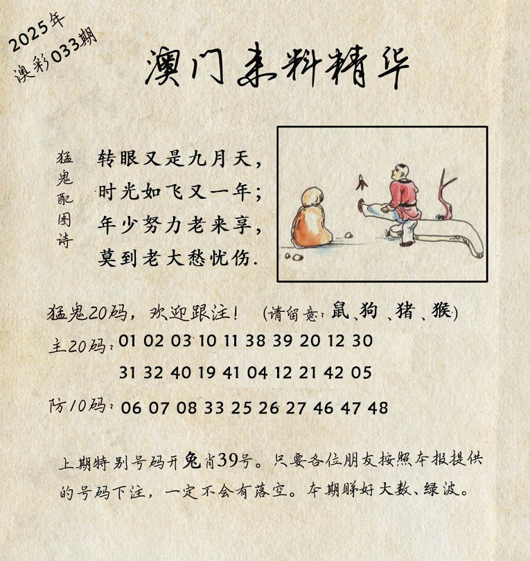 2025033期澳门来料精华