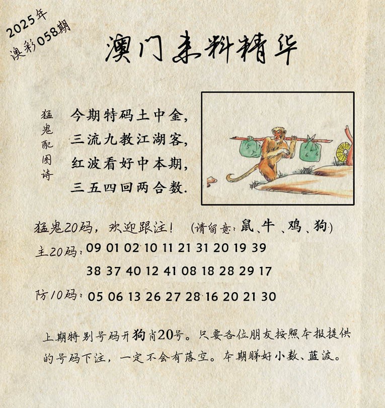 2025058期澳门来料精华