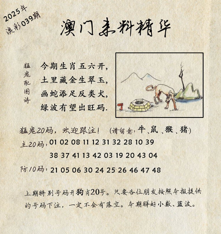 2025039期澳门来料精华