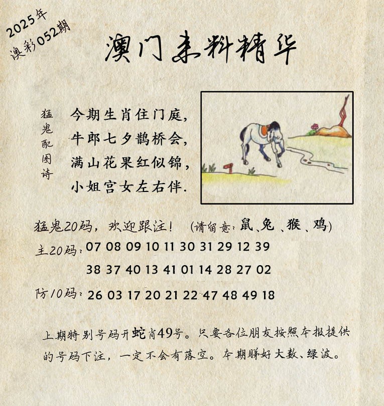 2025052期澳门来料精华