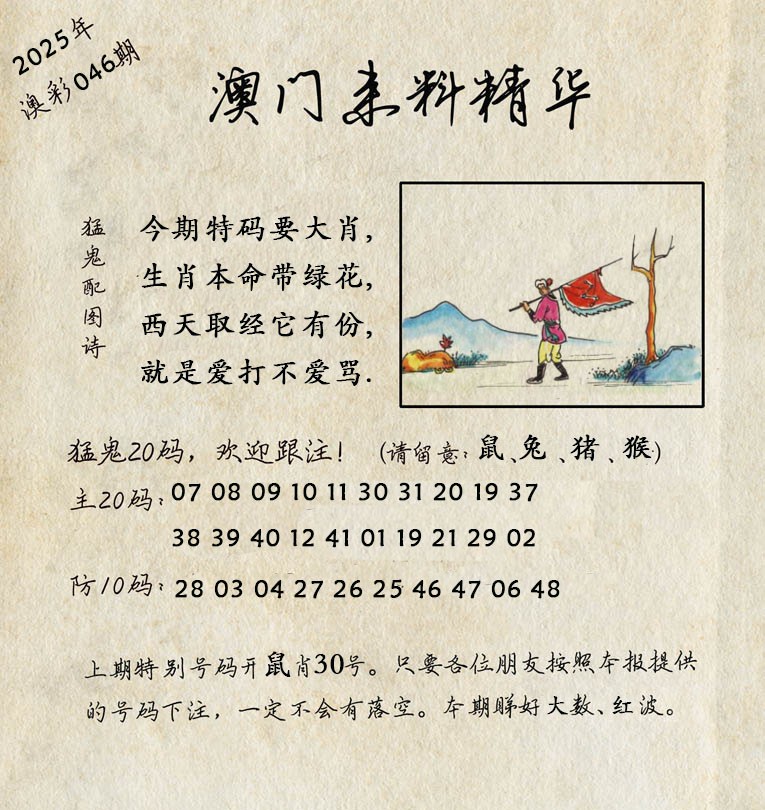 2025046期澳门来料精华