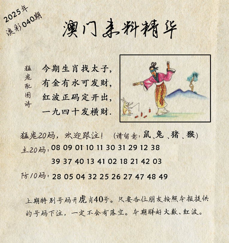 2025040期澳门来料精华