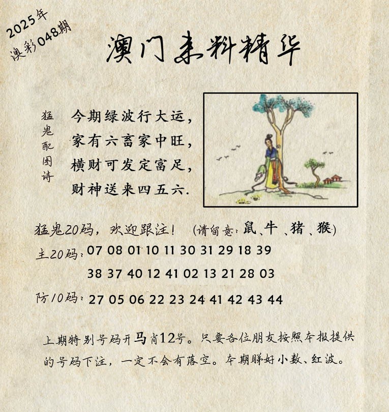 2025048期澳门来料精华