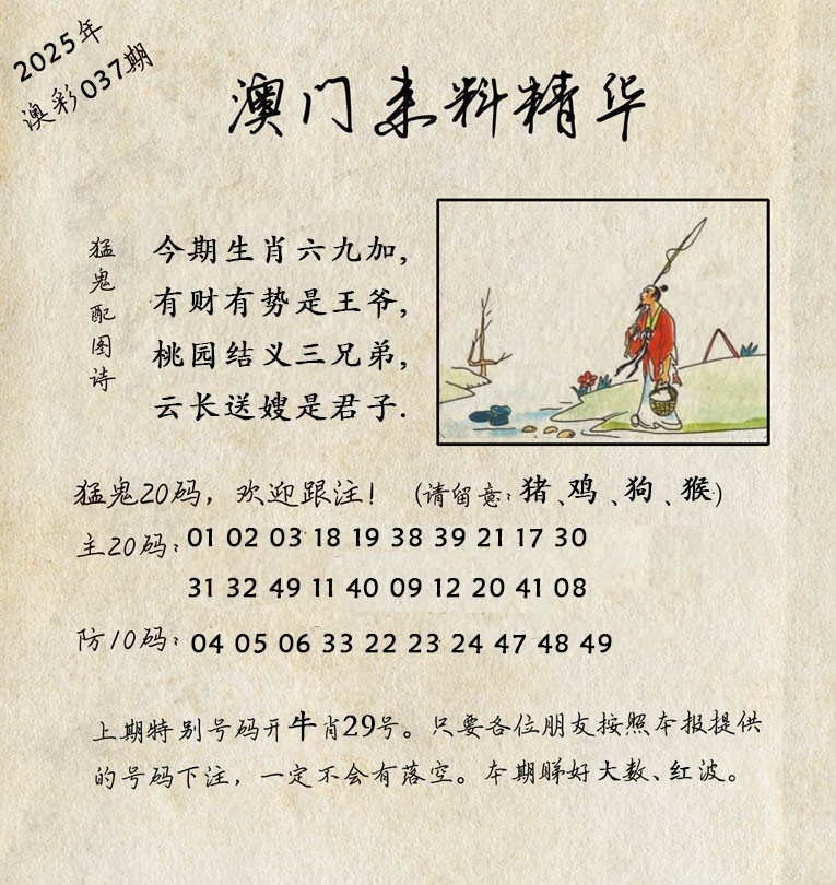 2025037期澳门来料精华