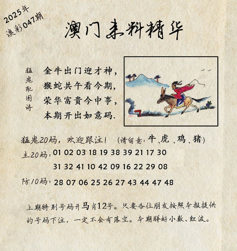 2025047期澳门来料精华
