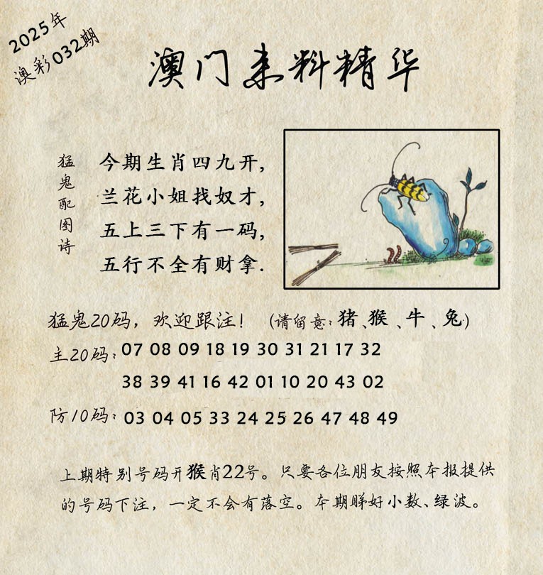 2025032期澳门来料精华