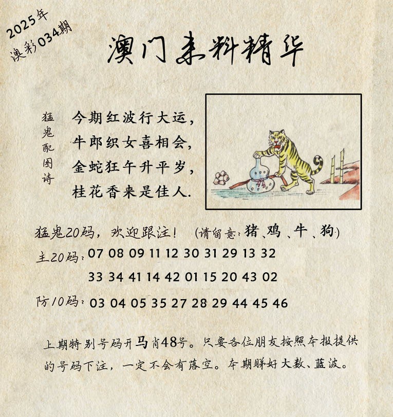 2025034期澳门来料精华