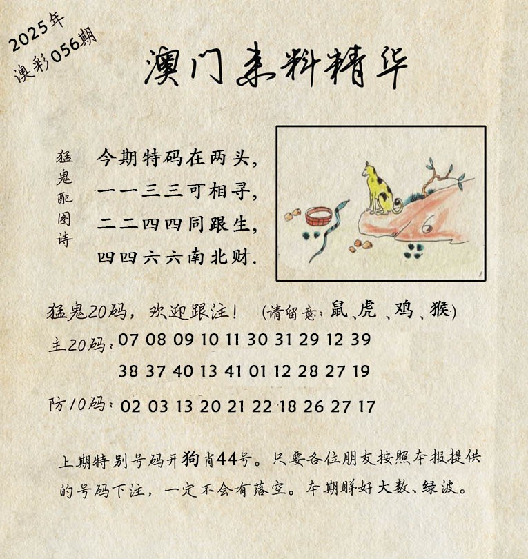 2025056期澳门来料精华