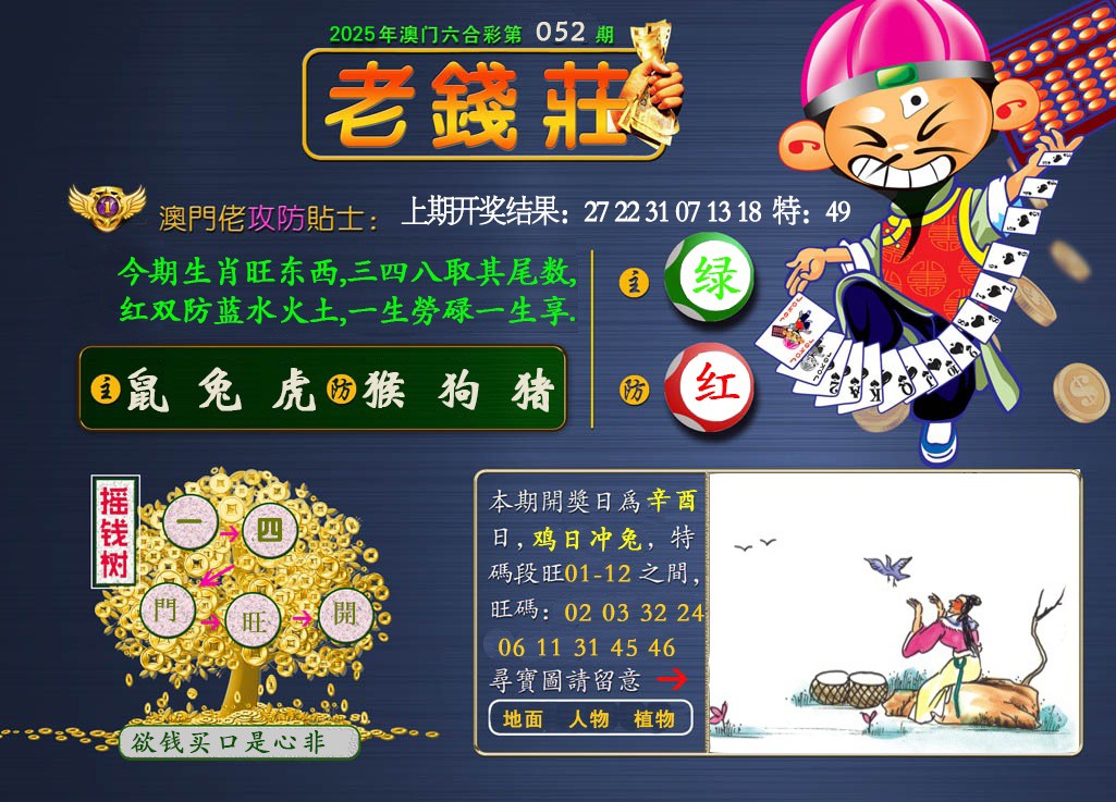 2025052期老钱莊