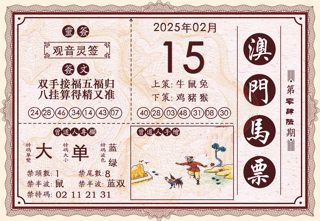 2025046期澳门马票