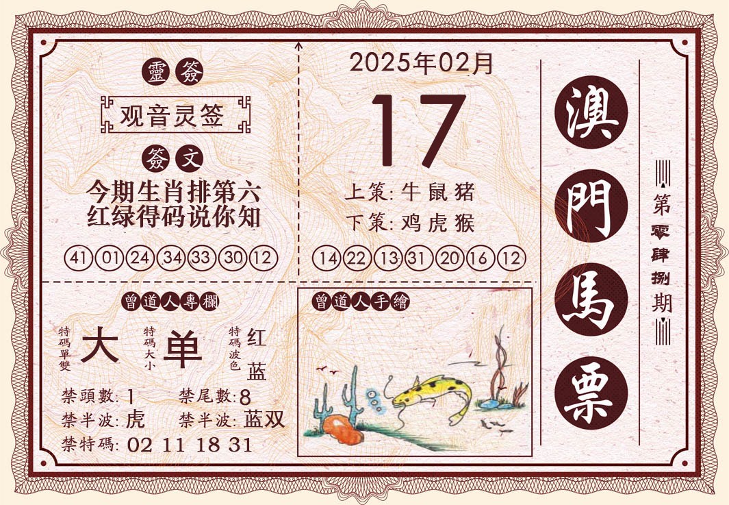 2025048期澳门马票