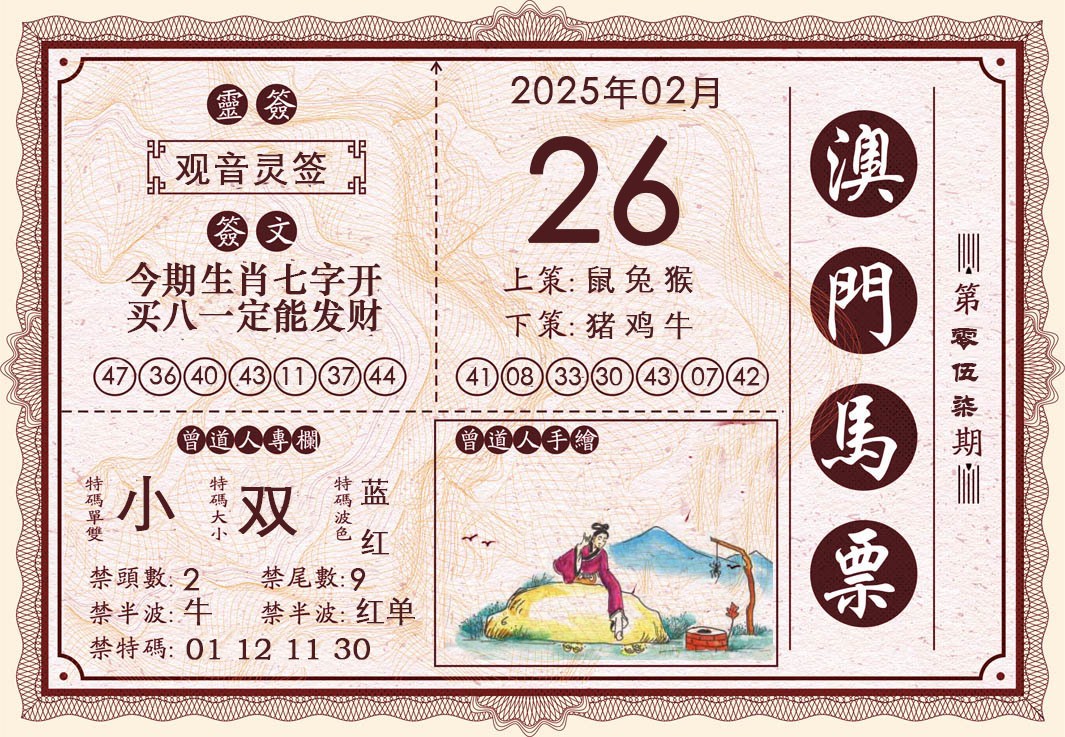 2025057期澳门马票