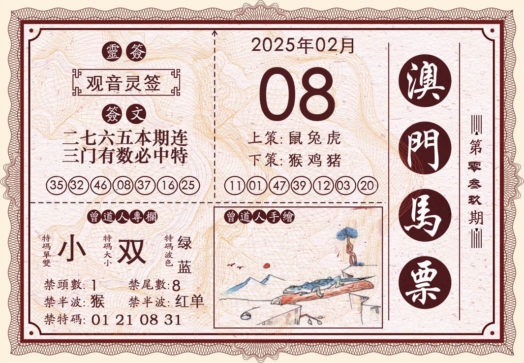 2025039期澳门马票