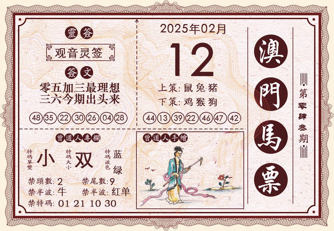 2025043期澳门马票