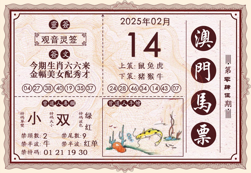 2025045期澳门马票