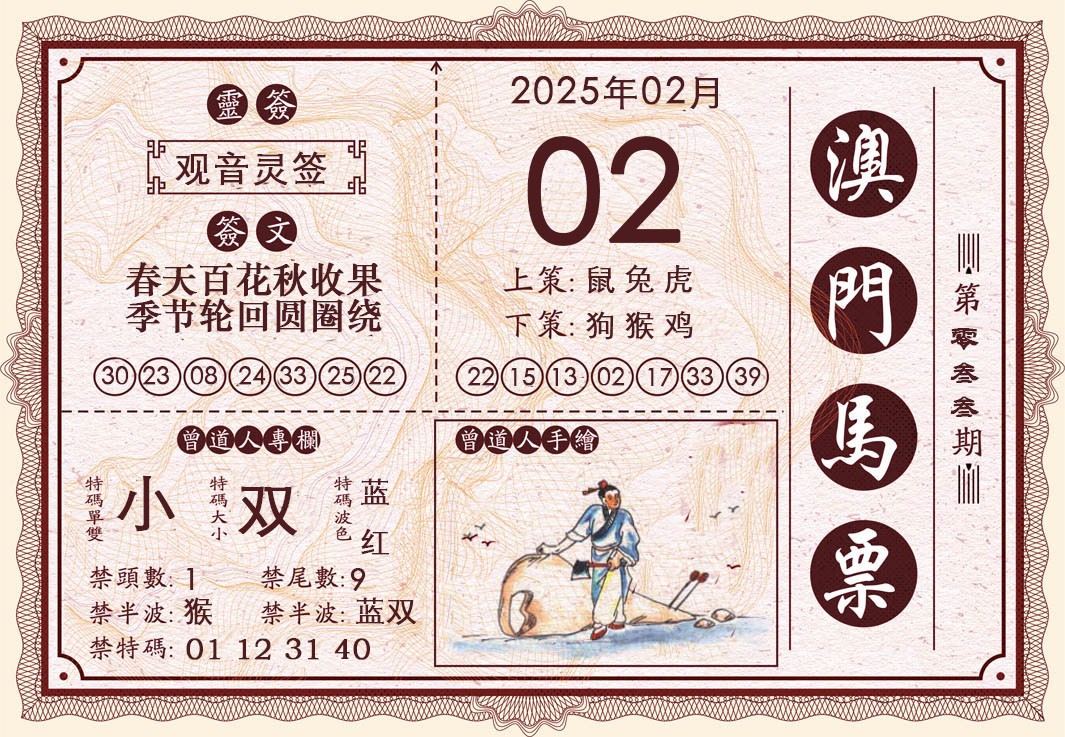 2025033期澳门马票