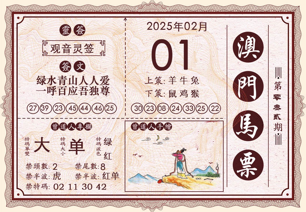 2025032期澳门马票