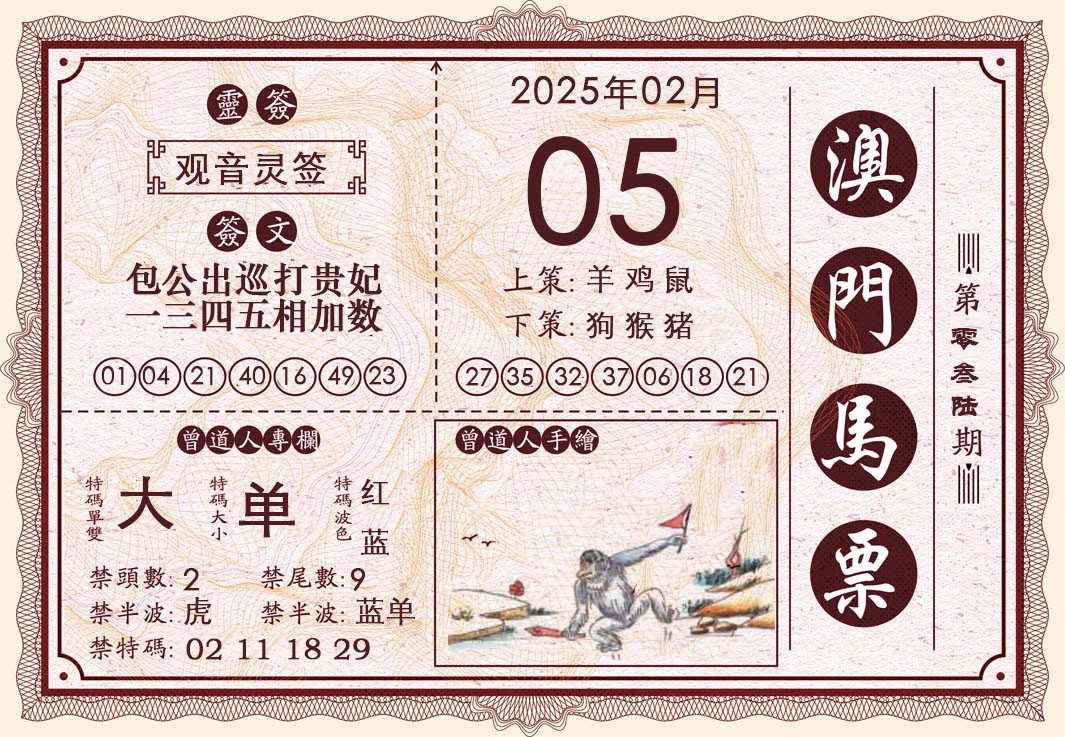 2025036期澳门马票