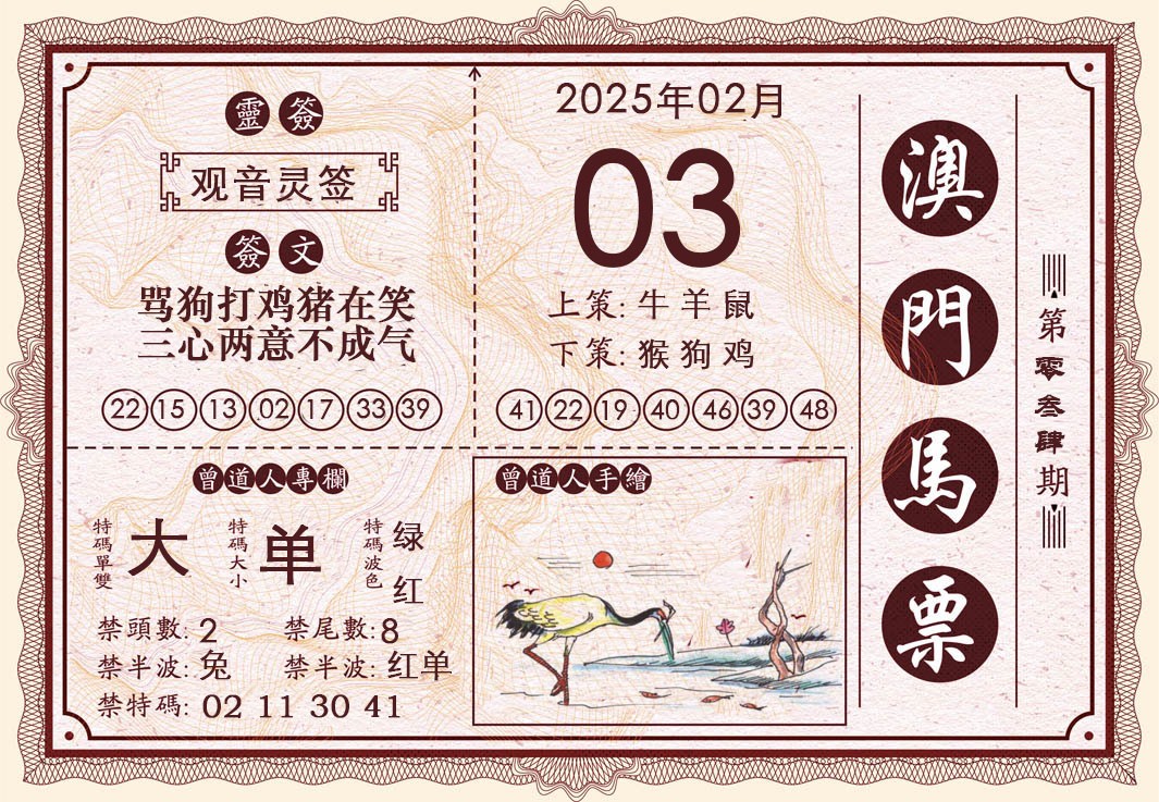 2025034期澳门马票