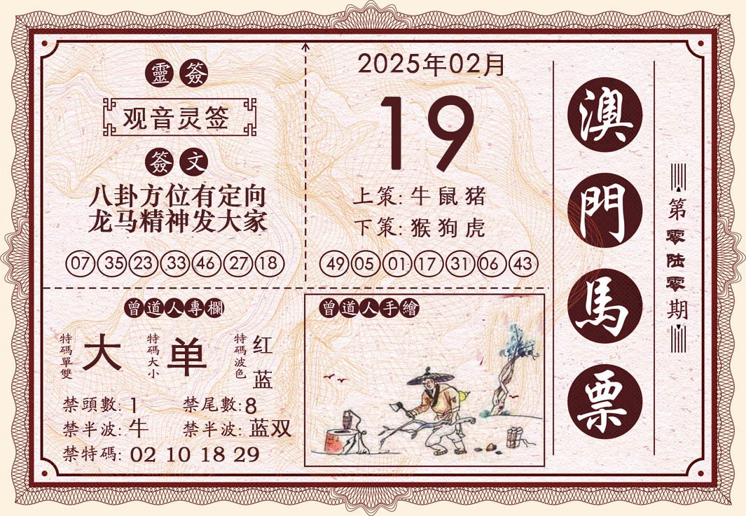 2025050期澳门马票