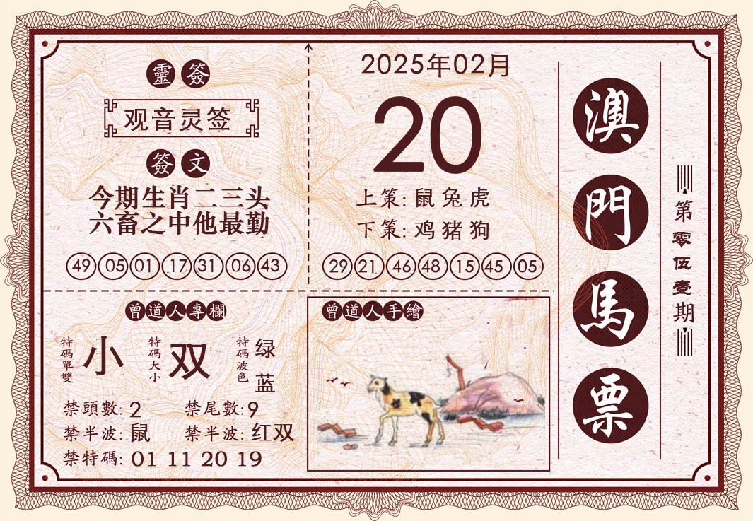 2025051期澳门马票