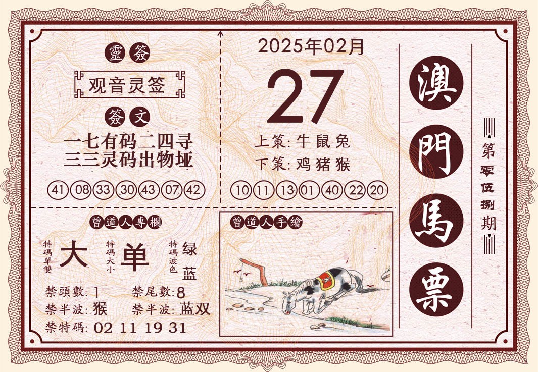 2025058期澳门马票