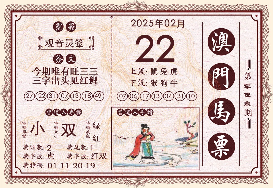 2025053期澳门马票