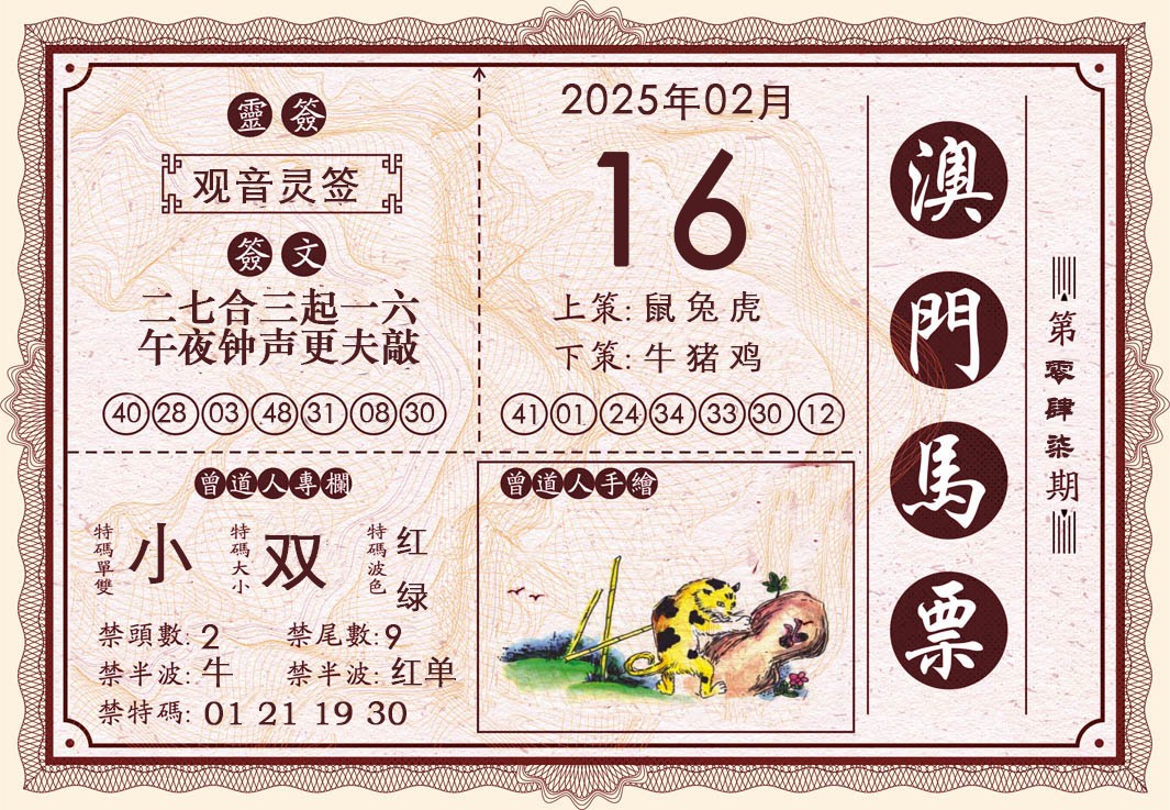 2025047期澳门马票
