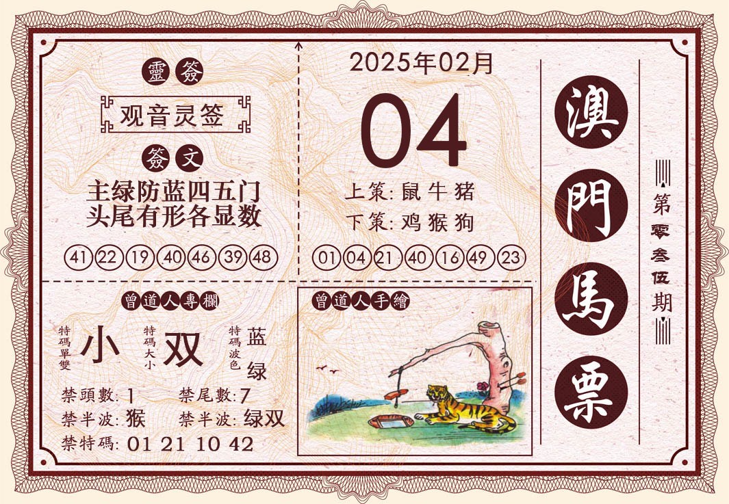 2025035期澳门马票