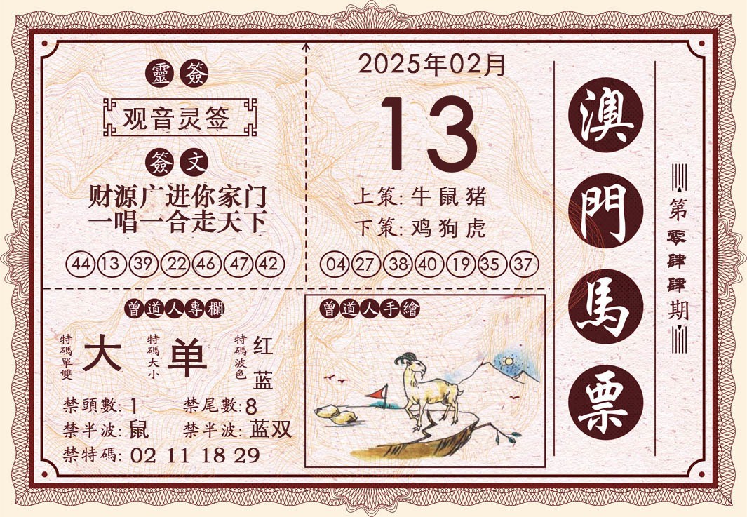 2025044期澳门马票