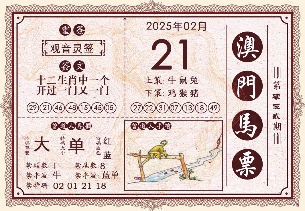 2025052期澳门马票